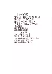 [St. Rio] GenCKen 2 (Genshiken)