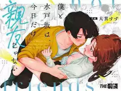 Boku to Mitosaka wa, Kyou dake Shinyuu ja Nai｜Just This Evening, We Are Not Best Friends