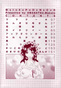 [Amanatsu Makoto] Mix Ponch