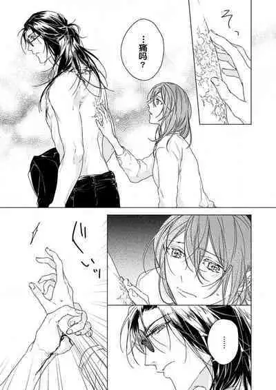 [Kunishige] Kindan no Renai wa Sora kara Futte kita -Datenshi no Noukou Kiss kara Hajimaru Kankei- | 从天而降的禁断之恋—从堕天使的深吻开启的关系— 2 [Chinese] [莉赛特汉化组]