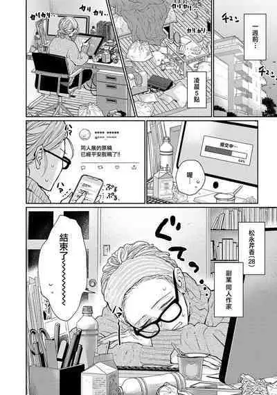 [Aritaka Yuzuto] Kamino-kun wa Suki darake na Kanojo ga Suki sugiru | 神野对毫无防备的她不可自拔 1-2 [Chinese] [莉赛特汉化组]