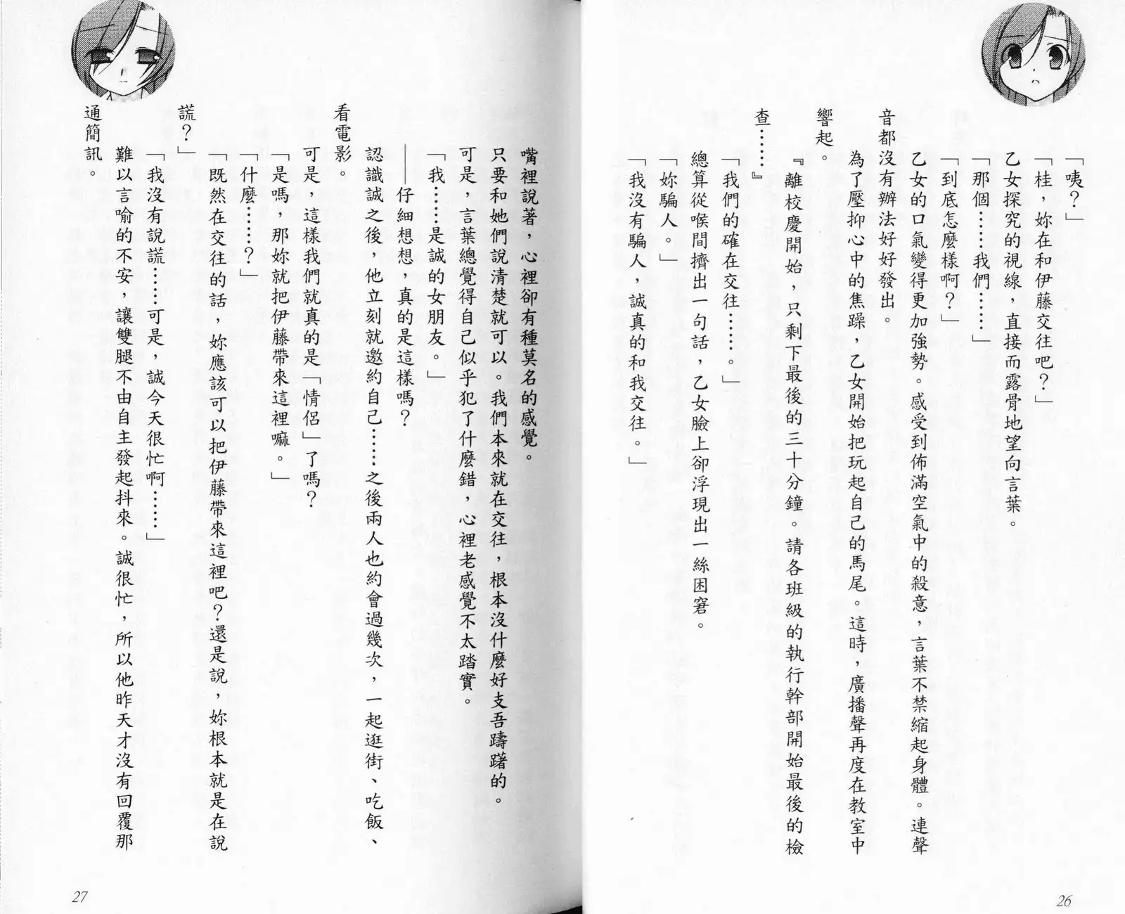 School Days Novel 言葉篇- 岡田留奈