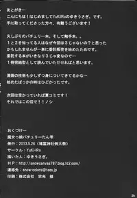 (Reitaisai 10) [YuKi-IRo (Yukiusagi.)] Majokko Patchouli-tan Shizuku (Touhou Project)