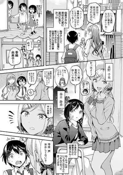 [九栗おいも] 覚醒、痴女系ガールズ