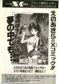 COMIC Papipo Gaiden 1998-03