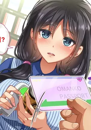 性春！どこでもオマンコ券！