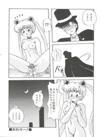 [Anthology] Bishoujo Doujinshi Anthology 8 - Moon Paradise 5 Tsuki no Rakuen (Bishoujo Senshi Sailor Moon)