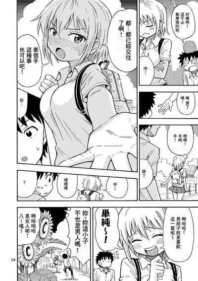 [Yoshida Gorou Shoukai (Yoshida Gorou)] Shinyuu ga Onnanoko ni Narimashita [Chinese] [零食汉化组]