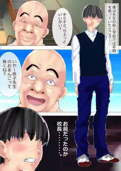 Netorare Onna Kyoushi Soushuuhen 8