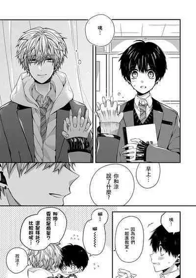 [KatoRoca] Oyasumi, mata ne. Mashiro-kun. | 謹以此，獻給你。我的睡美男 Ch. 1-5 [Chinese] [Digital]