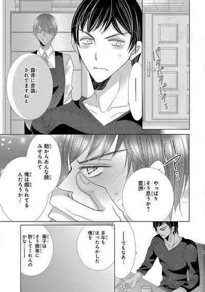 Dekiai Shachou wa MotoYan de Zetsurin ~ Kore kara Shojo o Ubawaremasu 1-11