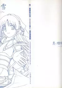 (一般画集) [アイル] 真?瑠璃色の雪～ふりむけば隣に～ 設定原画集