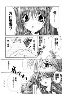 [Ryuga Syo] Kimi to no Keshiki [Chinese]