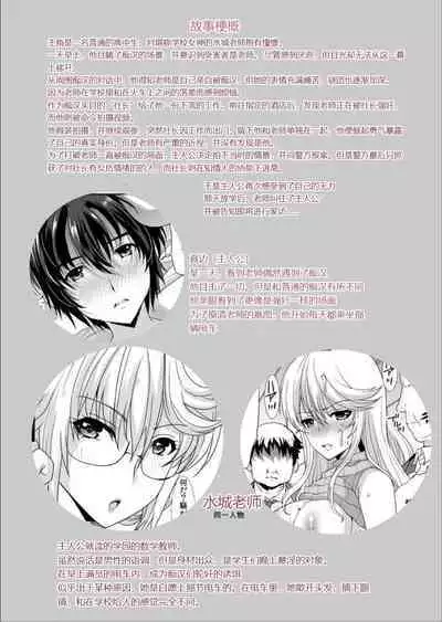 [Neko to Hato (Hatoya Mameshichi)] Akogare no Josei (Sensei) wa Chikan Densha de Choukyouzumi Deshita 6 [Chinese] [rongjx个人中文机翻润色] [Digital]