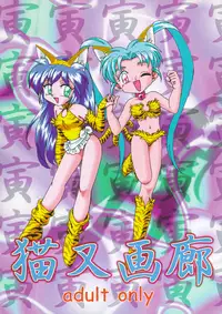 (Comic Castle Final) [First Class (Kazuna Kei)] Nekomata Garou (Mahou Shoujo Pretty Sammy)