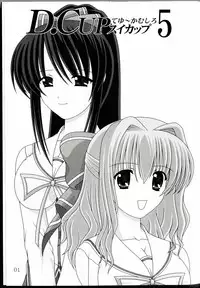 [Mental Specialist (Watanabe Yoshimasa)] D.Cup te Yuu ka Mushiro Suikappu 5 (Da Capo)