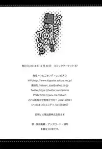 (C87) [Ichigosize (Natsume Eri)] Admiral-san Atatakai no ga Iino? (Kantai Collection -Kancolle-) [Chinese] [空気系☆漢化]