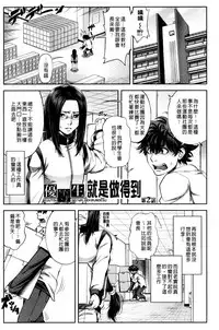 [Ikumo Taisuke] Majimeni Yarimasu (Seitokaichou) | 很正經的侵犯你喔 (學生會長) [Chinese]