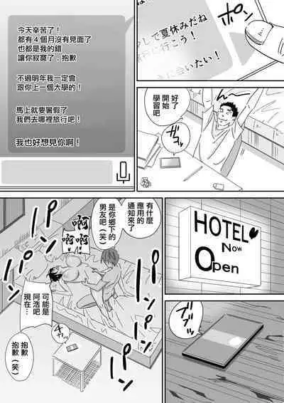 Kyonyuu Jimi Musume Tokyo de Hyohen Shite Circle Senpai to Uwaki Nakadashi | 巨乳土妹子到東京性情大變被社團的前輩出軌內射了