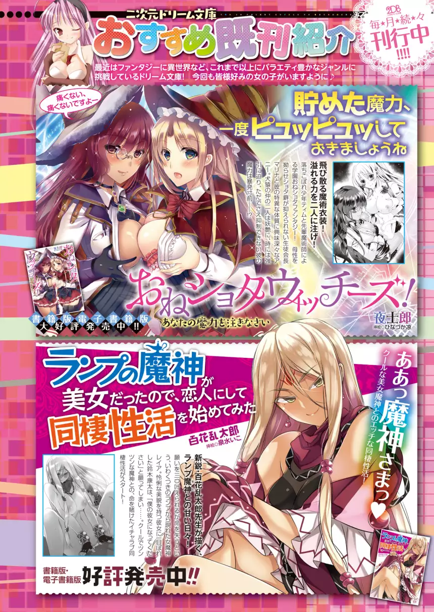 2D Dream Magazine 2015-12 Vol. 85