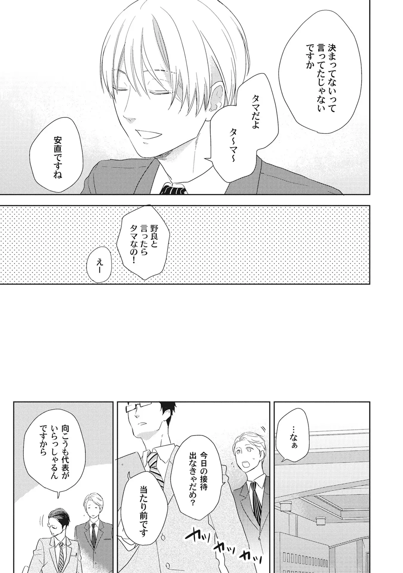 Kimagure Goshujin to Oshikake Neko