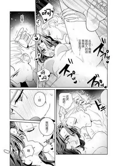 [Sumitomo.K hīragi o koto] dekiai riron matchi-do 96-pāsento no hontōni kimochi no ī sekkusu | 溺爱理论 匹配度高达96%的身心契合 1-2 [Chinese] [莉赛特汉化组]