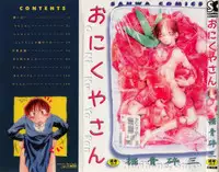 [Horihone Saizou] Onikuya-san