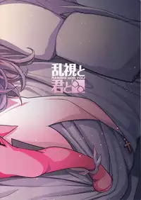 (C92) [Ranshi to Kimi to. (santa)] Mahou Shoujo Saimin PakopaCause (Fate/Grand Order)