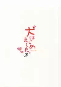 (King of Colors Winter) [238 (Hachi, Mitsu)] Inu Hajimemashita. (K) [Incomplete]