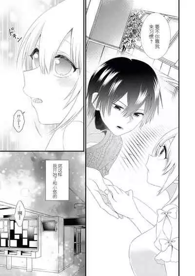 [Pokota] I'm not scared, can you touch me more? my prince was a hidden big bad wolf | 我不害怕，能再多触碰我吗？王子大人其实是隐藏的大灰狼 [Chinese] [莉赛特汉化组]