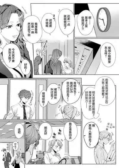 [Nakaharu Ryou] 26 Sai shojo, Chara Otoko Joushi ni Dakaremashita 5th [Chinese] [莉赛特汉化组]