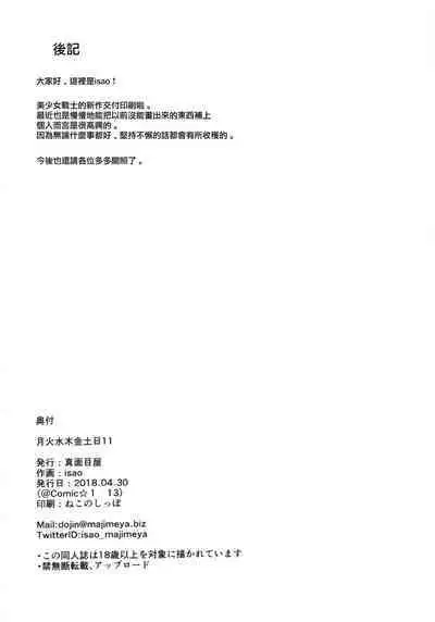 Getsu Ka Sui Moku Kin Do Nichi collection 1-11