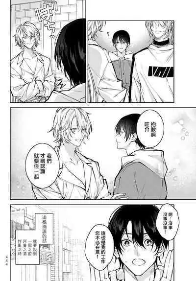 [Ozaki Kaho] Noisy Roommate ~Ie Nashi ni Natta node Ikemen to Kaiitsuki Bukken de Doukyo Hajimemashita~ | 我的怨种室友 Ch. 1-7(上+下) [Chinese] [苍蓝神烦汉化组x冒险者公会] [Digital]