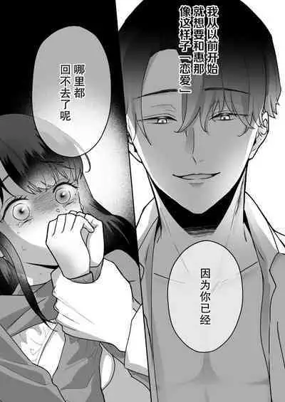 shuchaku-kei kare no amai kyoki | 执着系的他 甜蜜的疯狂