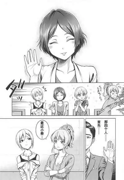 Hayami Kanade no Retsujou | 速水奏能有什么坏心思呢