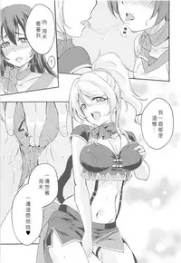 (C94) [Stratosphere (Urutsu)] VIRGIN FLIGHT (Love Live!) [Chinese] [北京神马个人汉化]