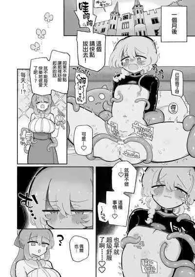 Onnanoko Yamete Zutto Issho ni Iyo | 放棄做女孩子一直和我在一起吧