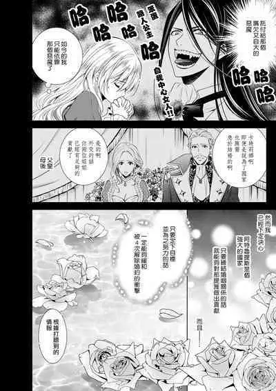 Cinderella ni wa Narimasen! Mob Chara Hime wa Midara na Akuma ni Miirarete | 我才不做灰姑娘！路人公主被淫亂惡魔迷得神魂顛倒 1-9