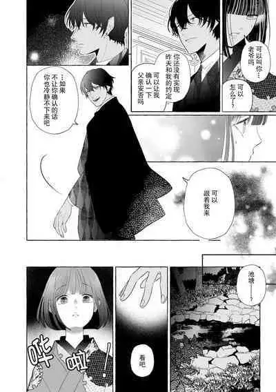 [Miyazaki Uno] Zetsurin Oni no Ikenie Zuma ~Haramu made Sosogarete...~ | 绝伦鬼的祭品新娘～向里面注射到怀孕为止…～ 1-3 [Chinese] [莉赛特汉化组]