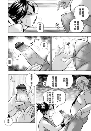 Bijin Shachou Yuki ~Mitsuyaku no Nikusettai~ Ch. 1-10