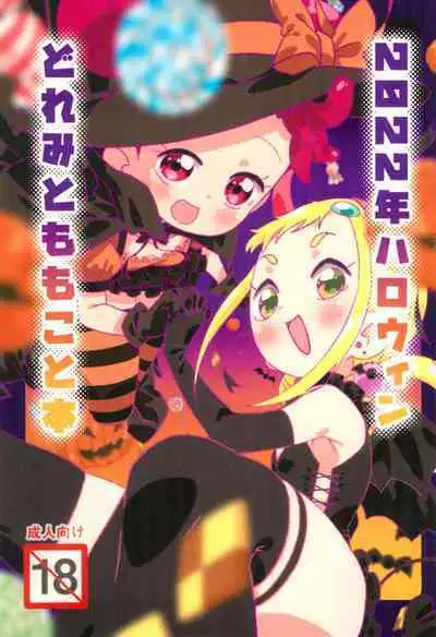 2022-nen Halloween Doremi to Momoko to Hon