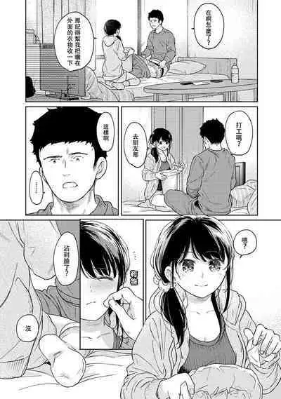 1LDK+JK Ikinari Doukyo? Micchaku!? Hatsu Ecchi!!? | 1LDK+JK 突然間展開同居？ 極度貼近！？初體驗！？ Ch. 18-41