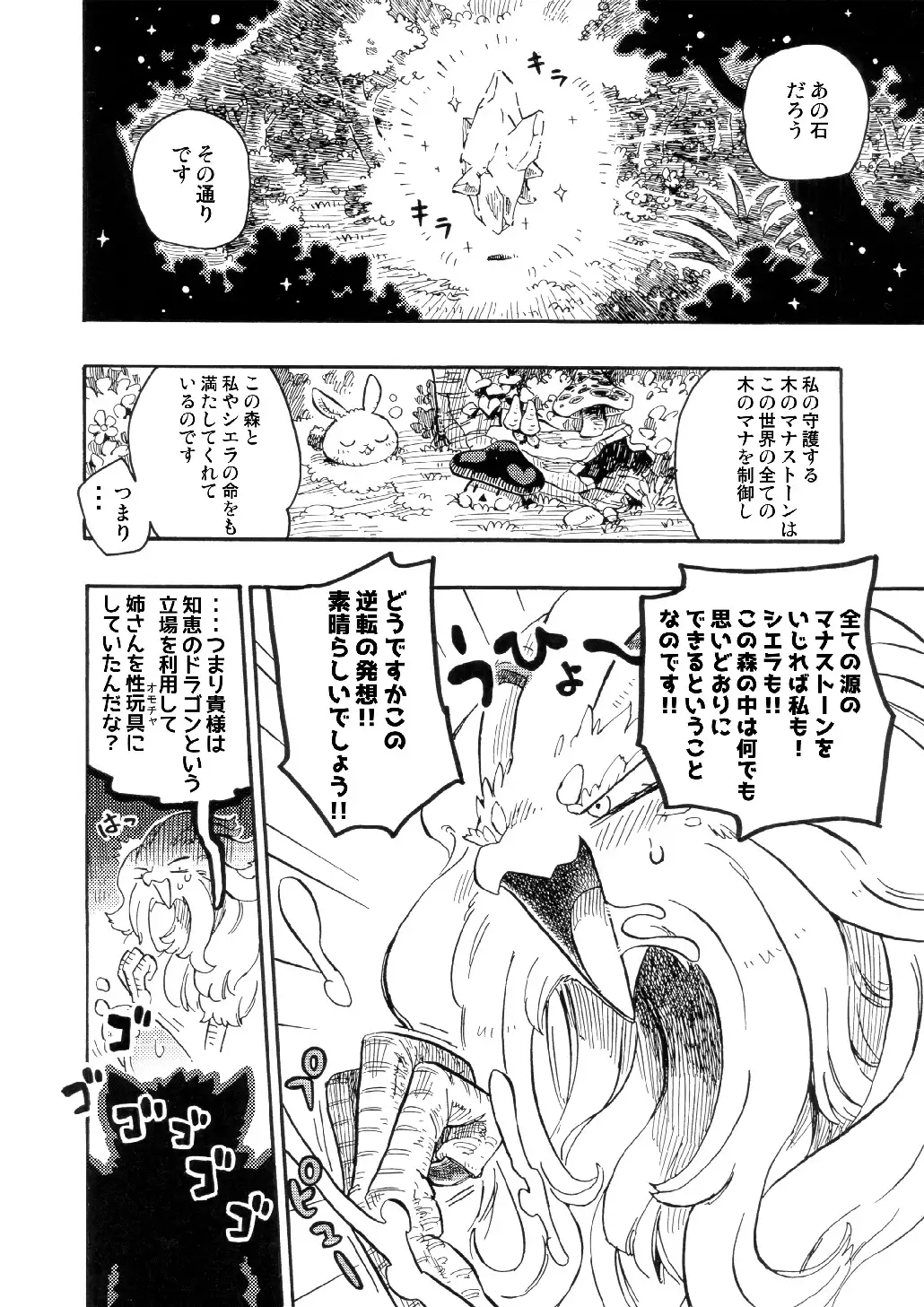 Legend of the Sacred Dog - LET'S OVER MORPHING