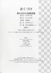 [Aigamodou (Ayakawa Riku)] Katori Sensei no Yasen Jugyou (Kantai Collection -KanColle-) [Digital]