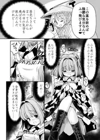 [Yosutebito na Mangakaki (Tomoki Tomonori)] Watashi no Jii de Bokki Shitanara Watashi no Sekinin desu yo ne... (Touhou Project) [Digital]