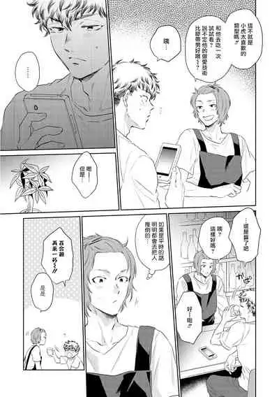 [Kasuga Kinui] Te Mo Ashi mo Denai! | 束手无策! Ch. 1-5 [Chinese] [Digital]