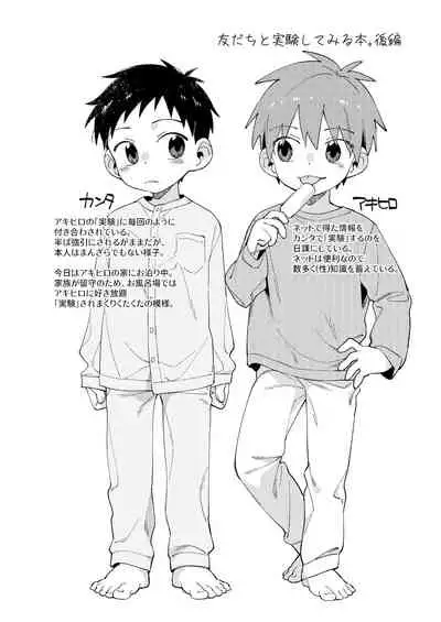 [Keito no Mori (Wool)] Tomodachi to Jikken Shite Miru Hon. Kouhen [Digital]