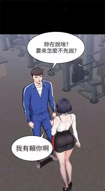 [週三] [G.HO & 高孫志] 健身教練 1-56 官方中文（連載中）