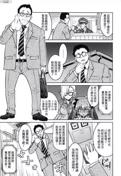 Onna supai inbaku Gōmon dai sakusen