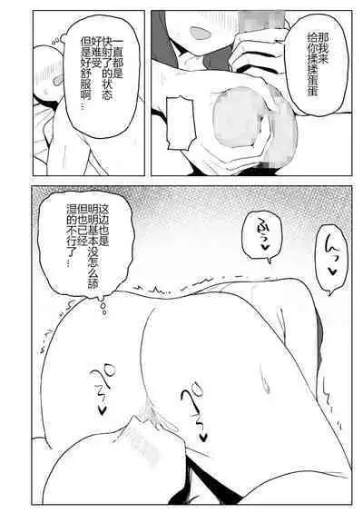 Kaku fuzoku taiken repo-fu manga